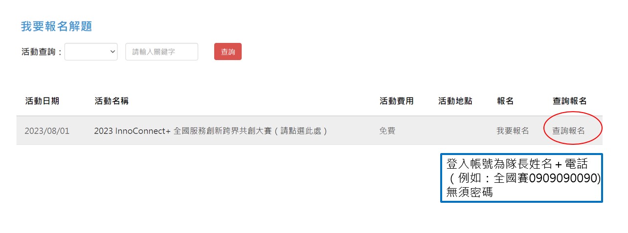 報名查詢2.jpg